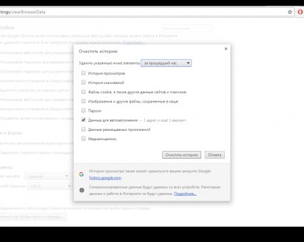 Как в Google Chrome очистить данные для автозаполнения форм