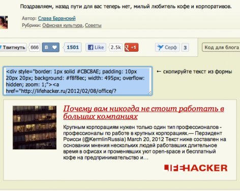 Публиковать в ваш блог статьи «Лайфхакера» теперь проще простого