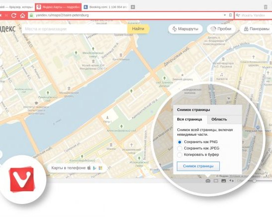 Обновлённый браузер Vivaldi 1.7 — новый способ сфотографировать интернет