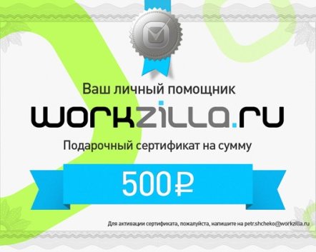 Конкурс от Workzilla. Церемония награждения