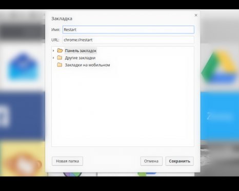 Как очень быстро перезагрузить браузер Chrome