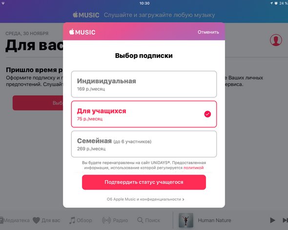 В Apple Music появилась льготная подписка