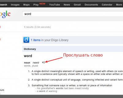 Как узнать произношение любого английского слова с помощью Google