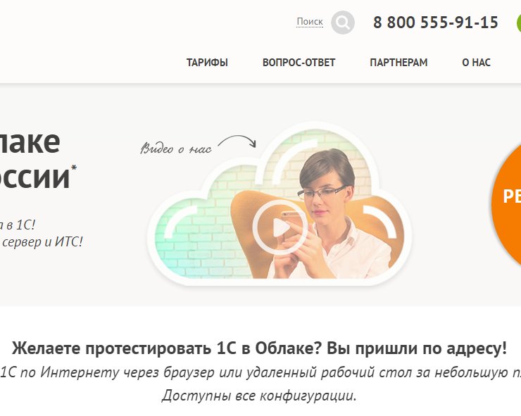 «1С» в облаке: получаем доступ к бухгалтерской программе без переплат