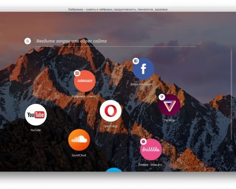 Opera Neon — новый красивый браузер, непохожий на другие