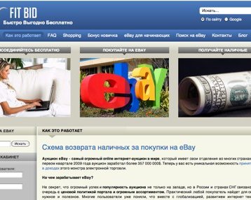 Реклама: Экономим на покупках в eBay