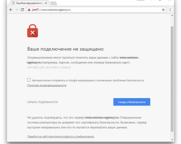 Стоит ли переходить по ссылке, если браузер пишет, что ваше подключение не защищено